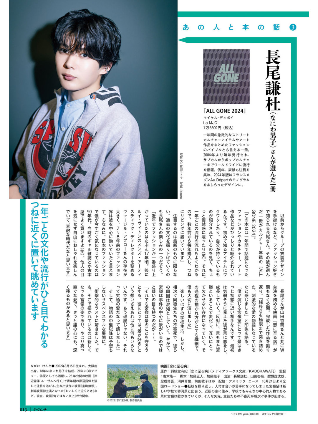 长尾谦杜 ダ・ヴィンチ　2025年11月号 - 偶像便利店