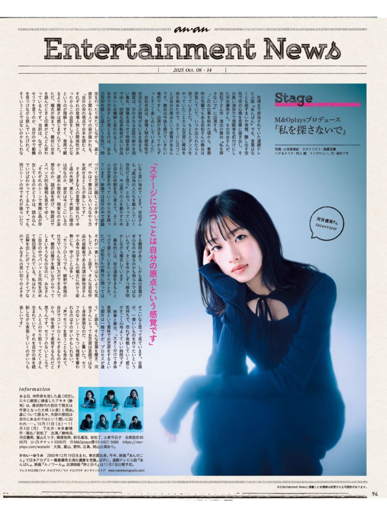 河合优实 anan(アンアン) 2025年10月15日号 No.2466 ​​​ - 偶像便利店