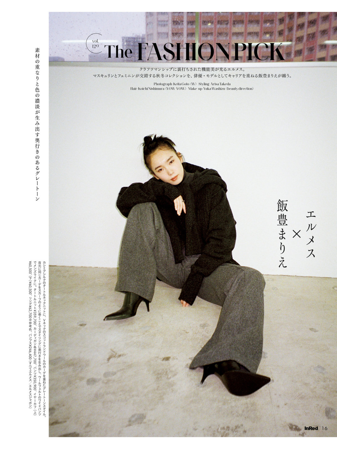 饭丰万理江 In Red(インレッド) 2025年 11月号 - 偶像便利店