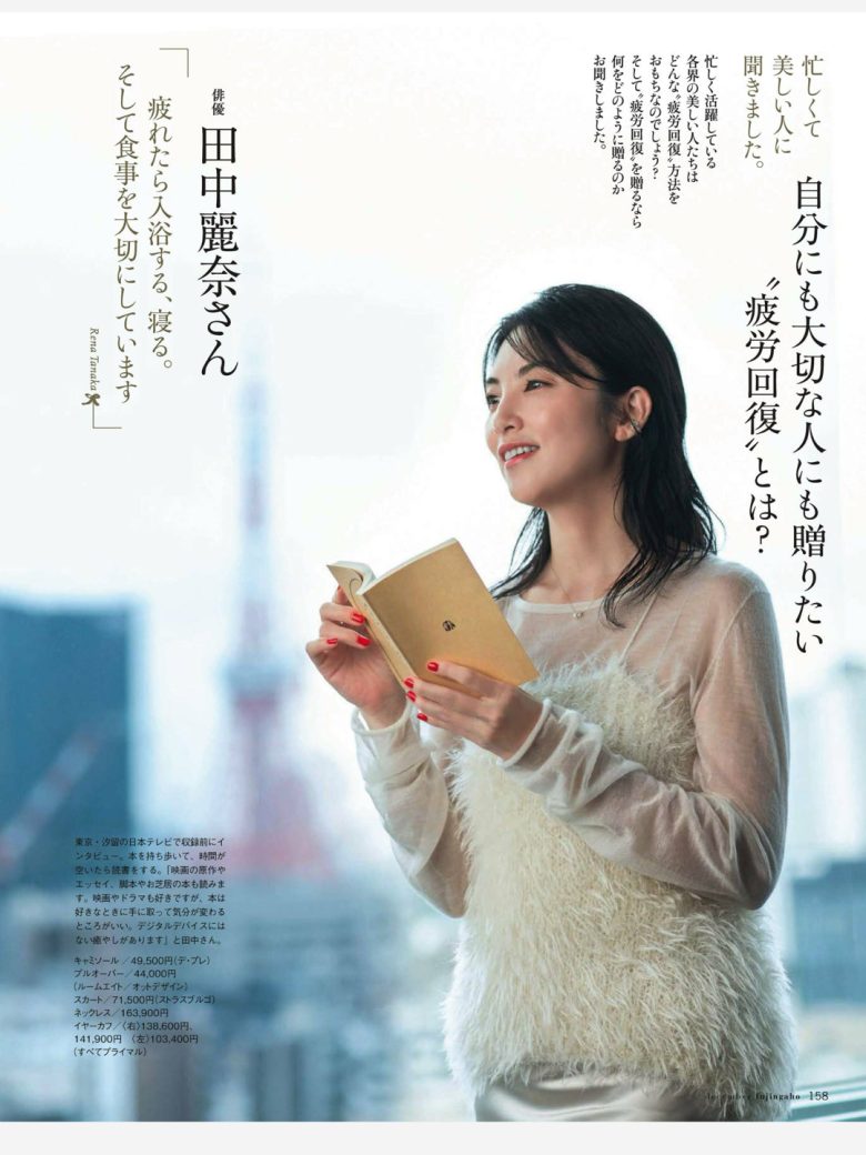 田中丽奈 婦人画報2025年12月号 - 偶像便利店