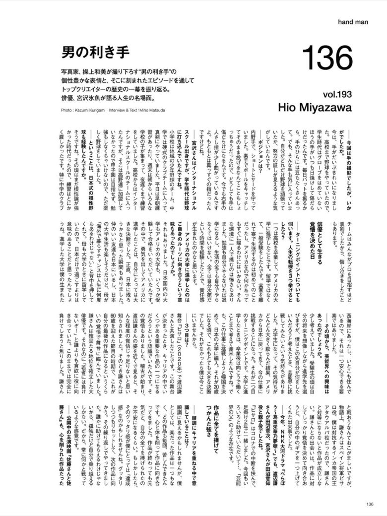 宫泽冰鱼 Numero TOKYO(ヌメロトウキョウ) 2026 年1月号 - 偶像便利店