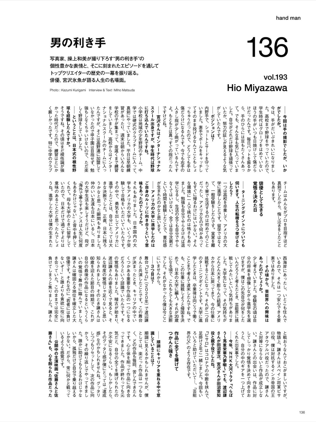 宫泽冰鱼 Numero TOKYO(ヌメロトウキョウ) 2026 年1月号 - 偶像便利店