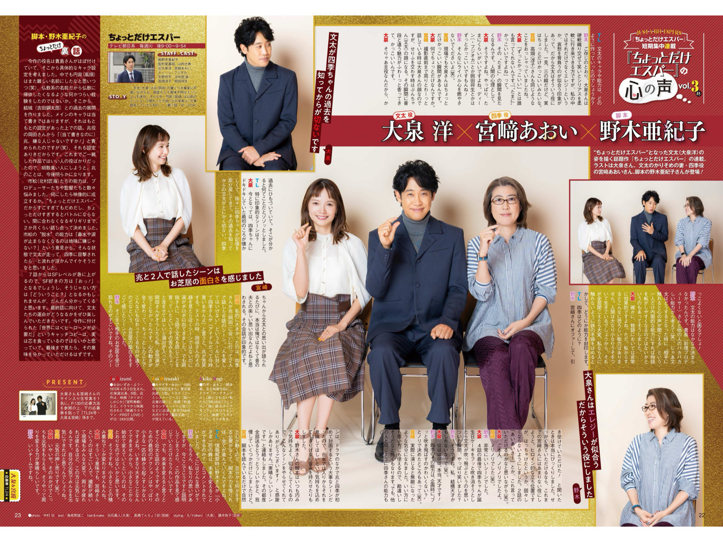 大泉洋 宫崎葵 野木亚纪子 TVLIFE 2025 No.24 - 偶像便利店