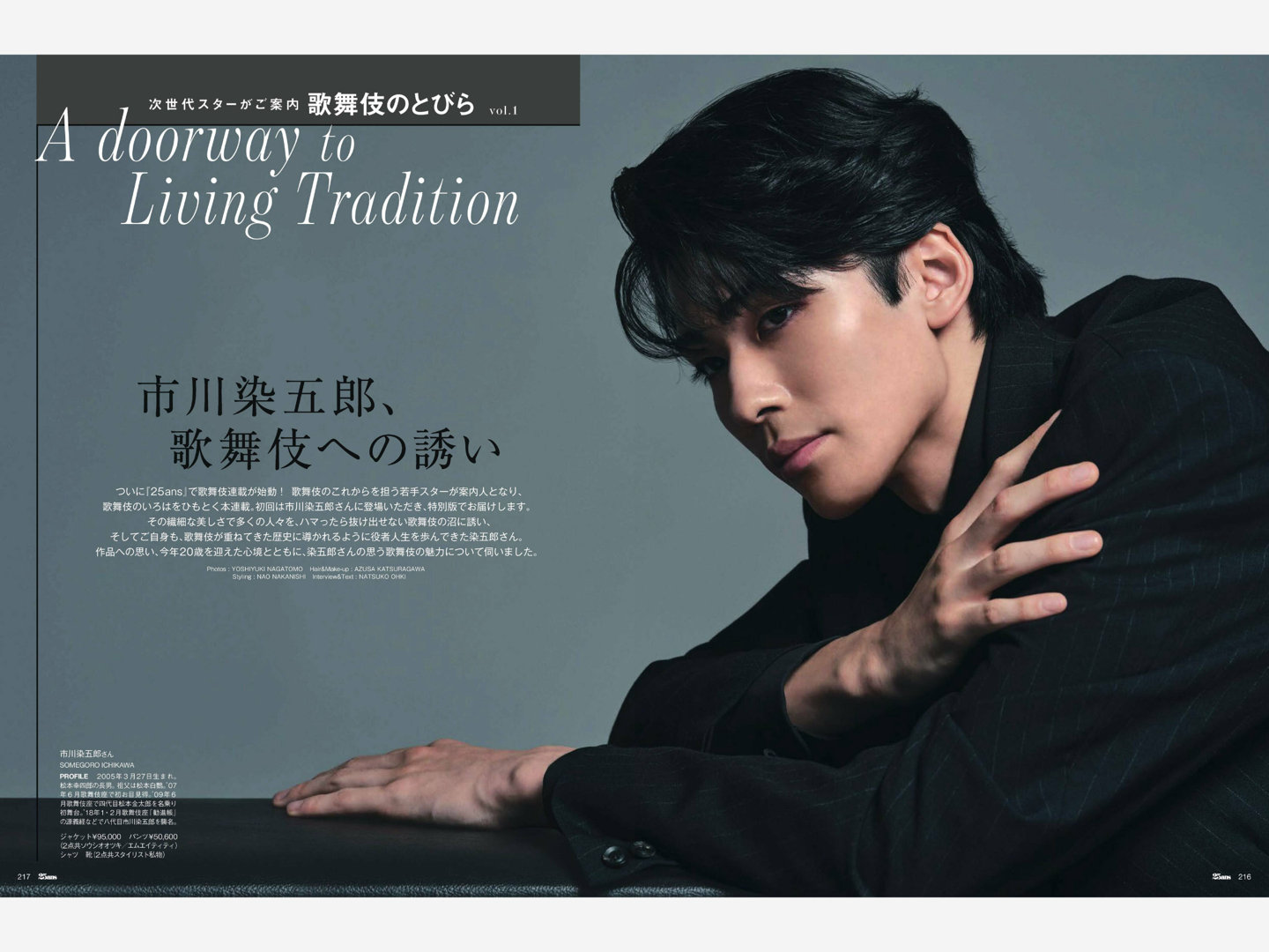 市川染五郎 25ans (ヴァンサンカン) 2026年1月号 - 偶像便利店