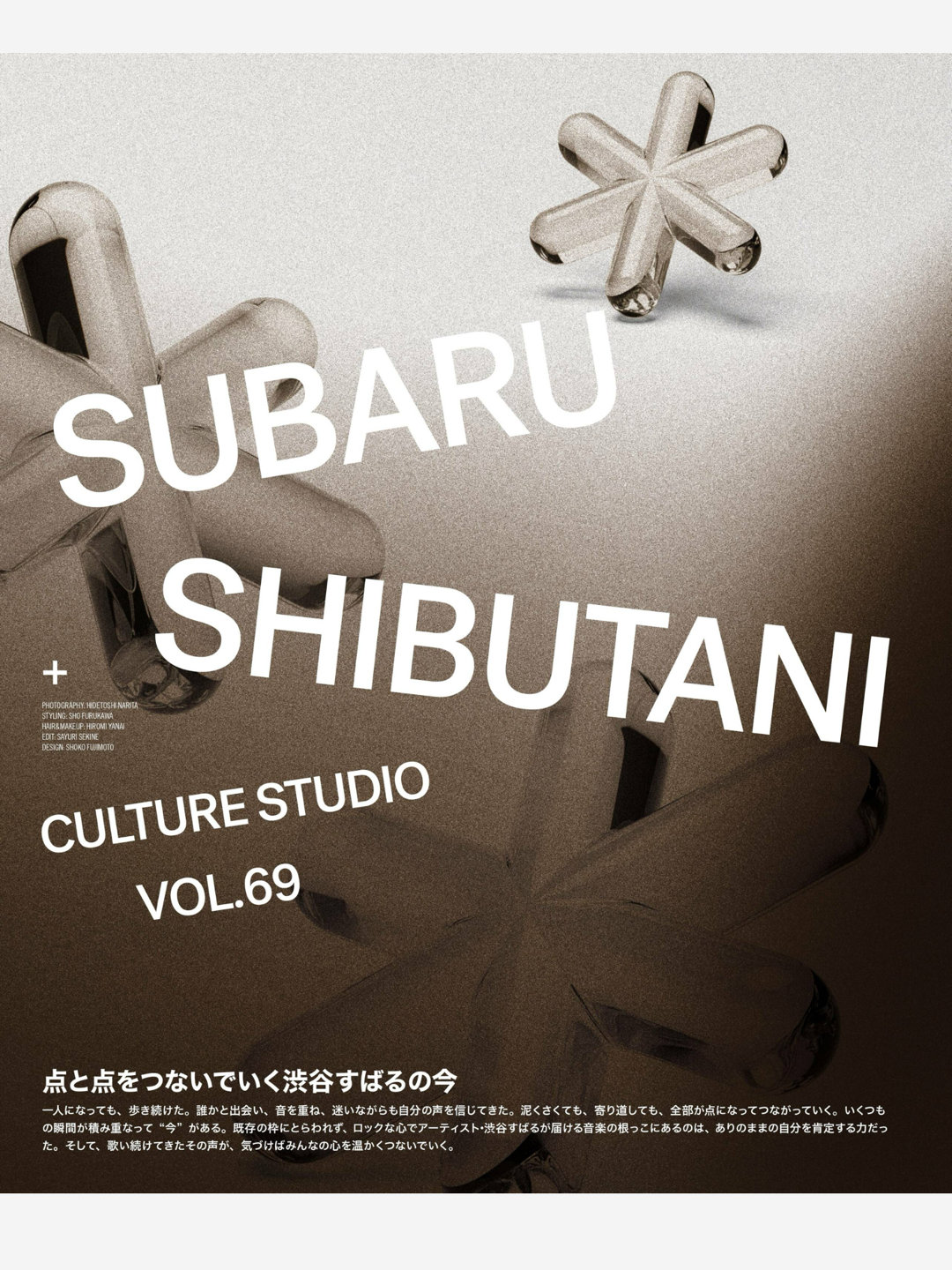 涉谷昴 NYLON JAPAN(ナイロン ジャパン) 2026年 1月号 - 偶像便利店
