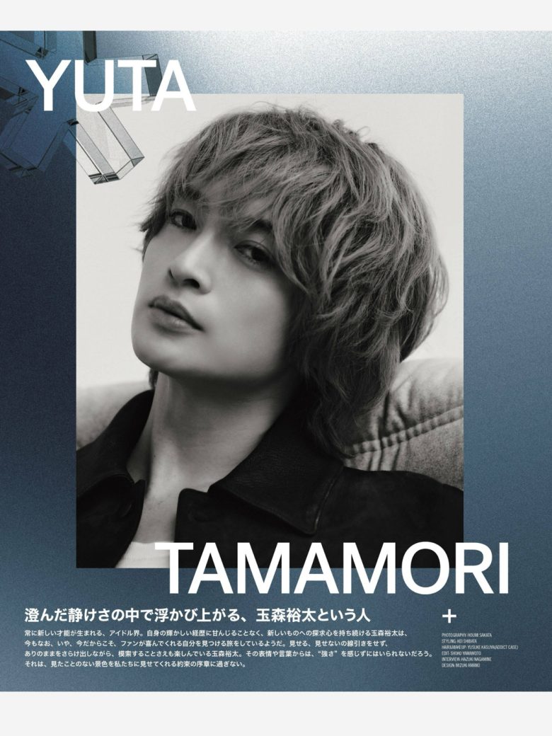 玉森裕太 NYLON JAPAN(ナイロン ジャパン) 2026年 1月号 - 偶像便利店