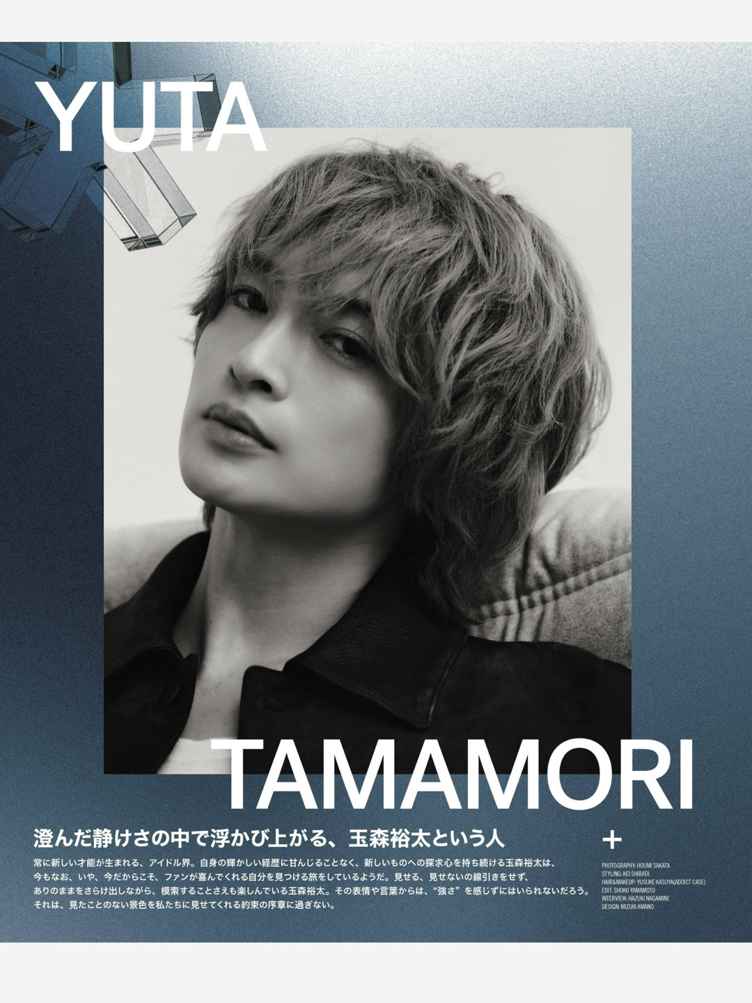 玉森裕太 NYLON JAPAN(ナイロン ジャパン) 2026年 1月号 - 偶像便利店