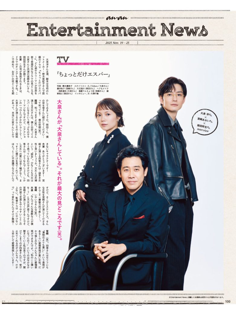 大泉洋 冈田将生 宫崎葵 anan(アンアン) 2025年11月26日号 No.2472 - 偶像便利店