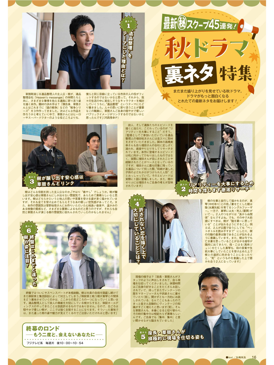 TVLIFE 2025 No.24 2025年秋季日剧介绍 ​​​ - 偶像便利店
