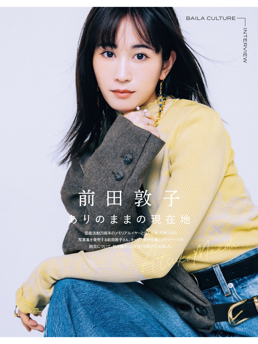 前田敦子 BAILA (バイラ) 2025年12月号 - 偶像便利店