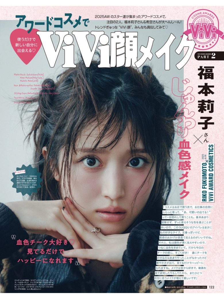 福本莉子 ＶｉＶｉ (ヴィヴィ)　２０２６年１月号 - 偶像便利店