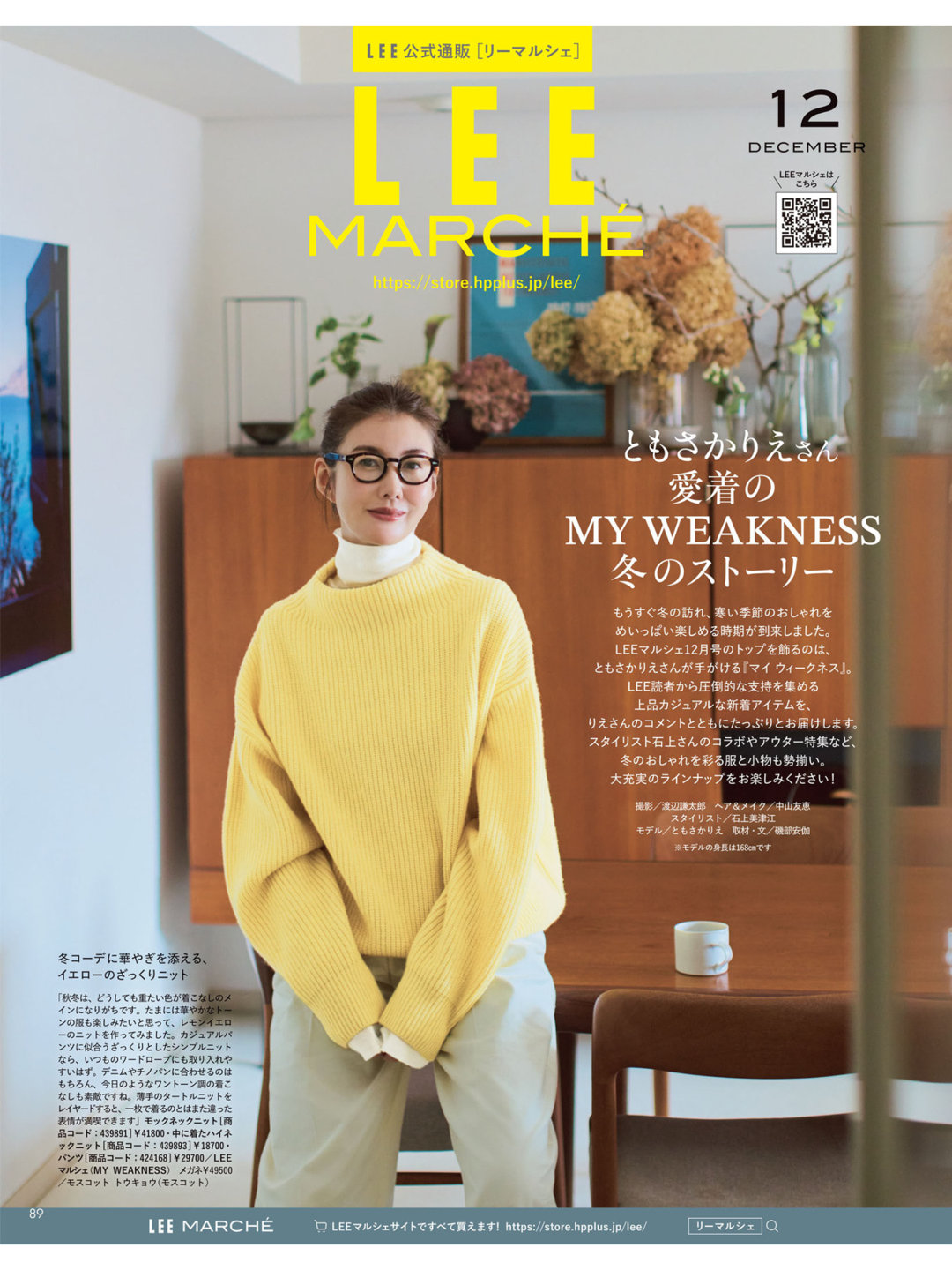 友坂理惠 LEE (リー) 2025年12月号 - 偶像便利店