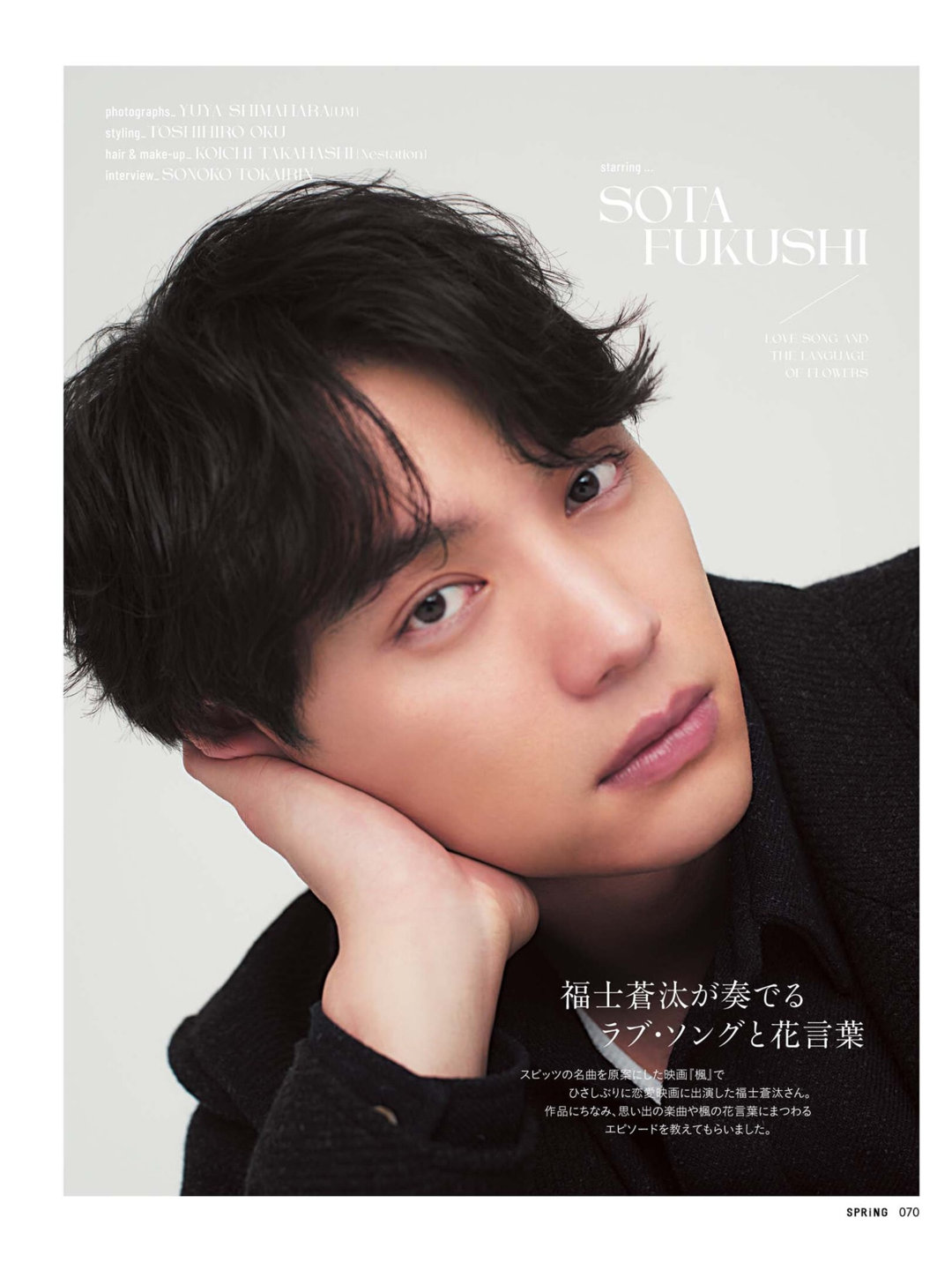 福士苍汰 SPRiNG(スプリング) 2026年1月号 ​​​ - 偶像便利店