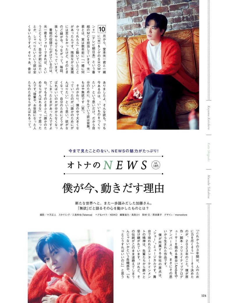 加藤成亮 レタスクラブ 2025年12月号 - 偶像便利店