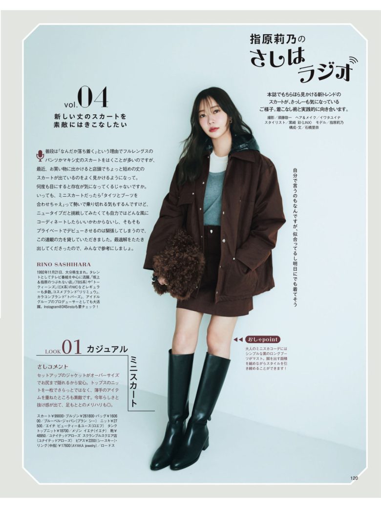 指原莉乃 BAILA (バイラ) 2025年12月号 - 偶像便利店