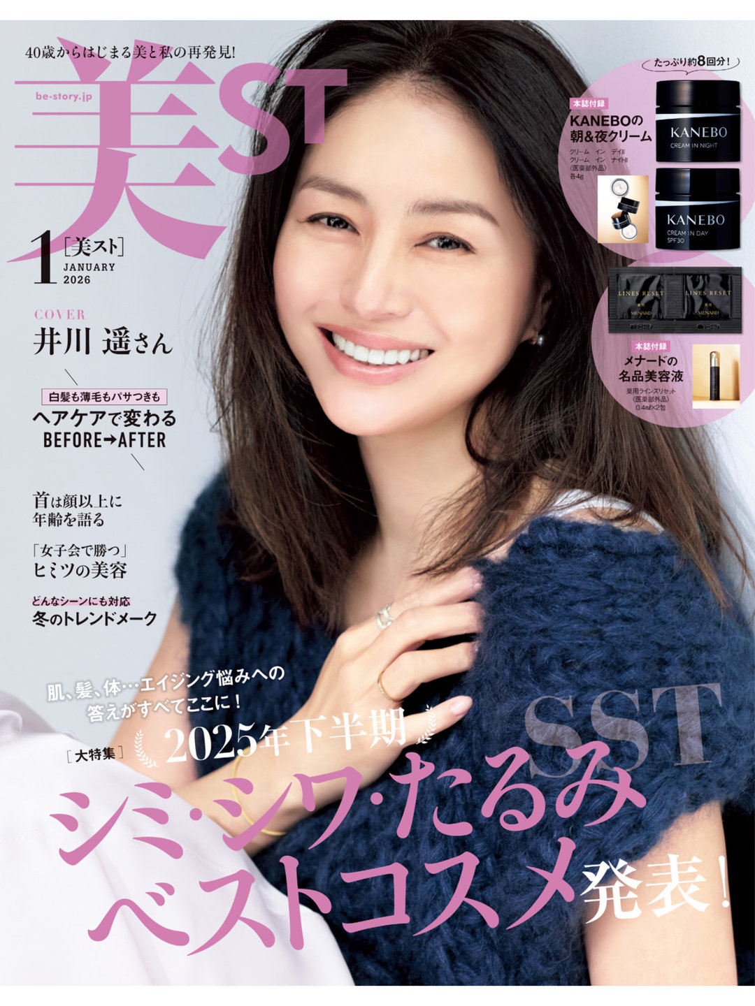 井川遥 美ST（ビスト） 2026年 1月号 - 偶像便利店