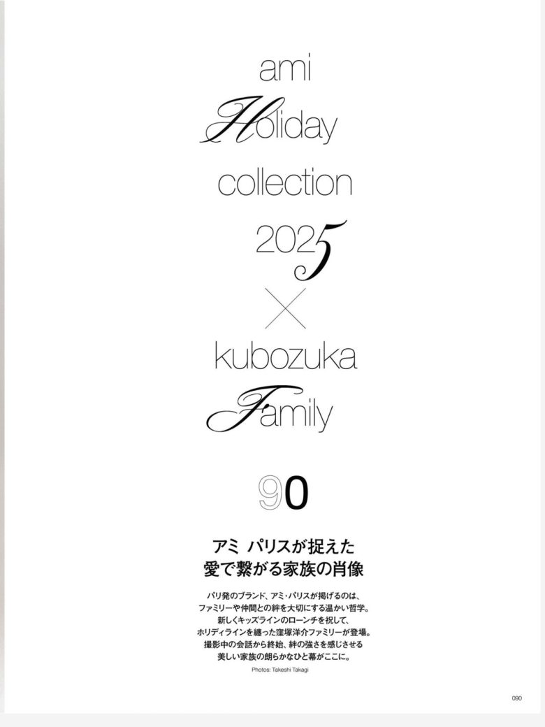 洼冢洋介 Numero TOKYO(ヌメロトウキョウ) 2026 年1月号 - 偶像便利店