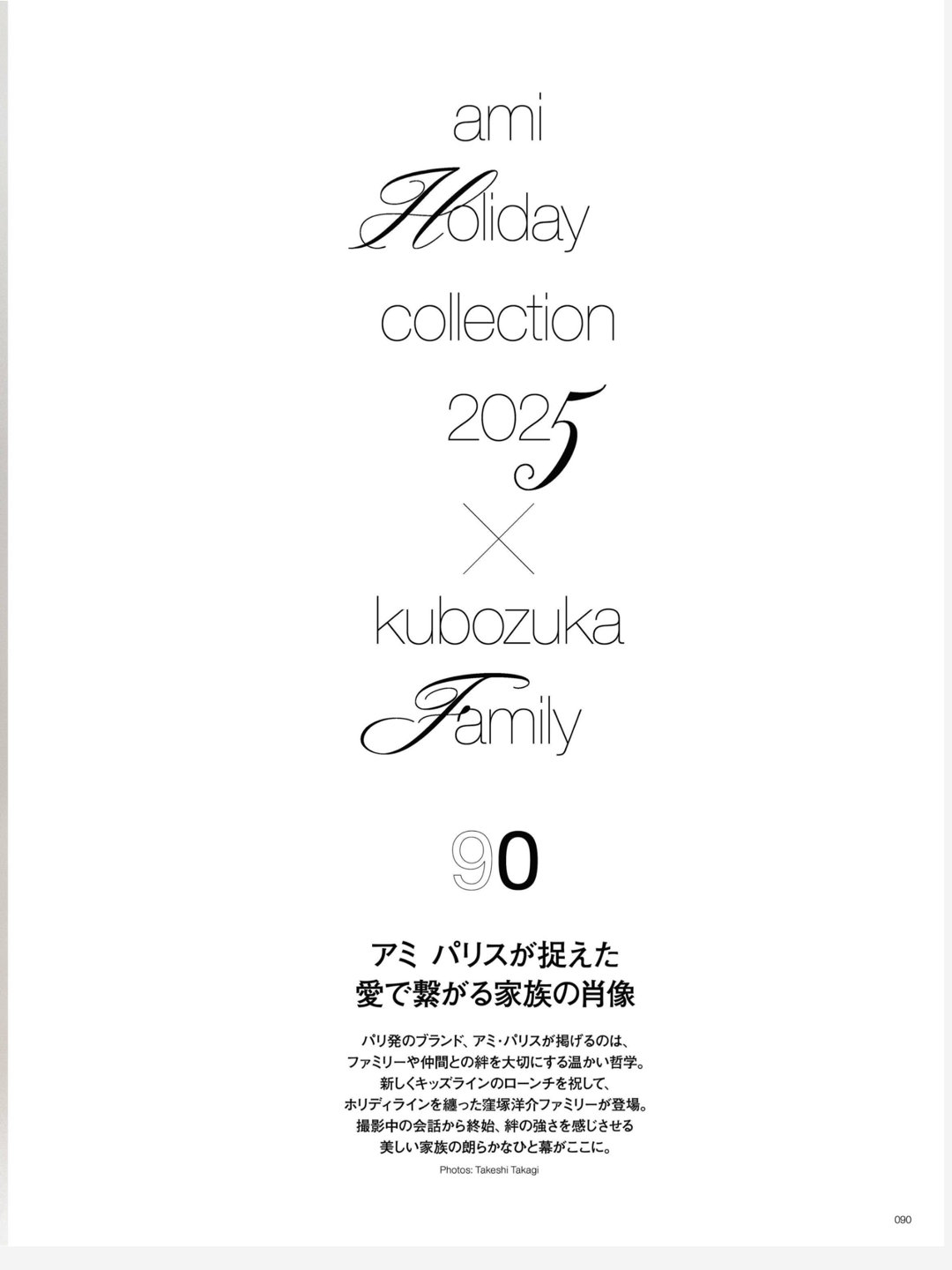 洼冢洋介 Numero TOKYO(ヌメロトウキョウ) 2026 年1月号 - 偶像便利店