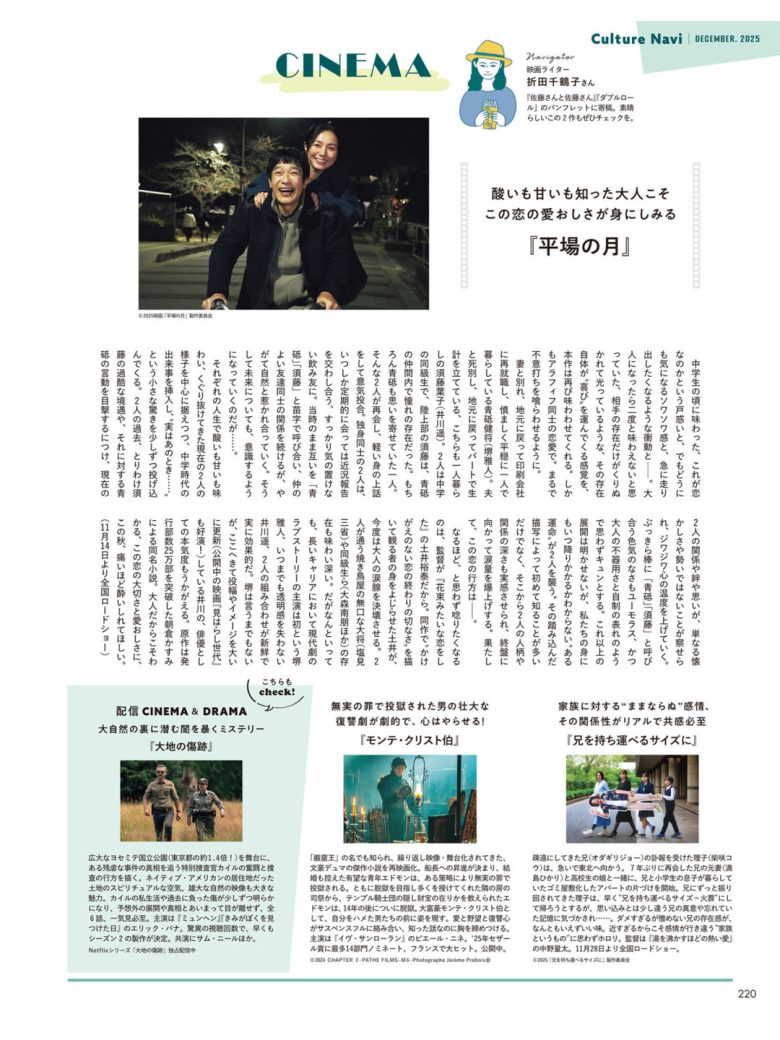 平场的月 LEE (リー) 2025年12月号 - 偶像便利店