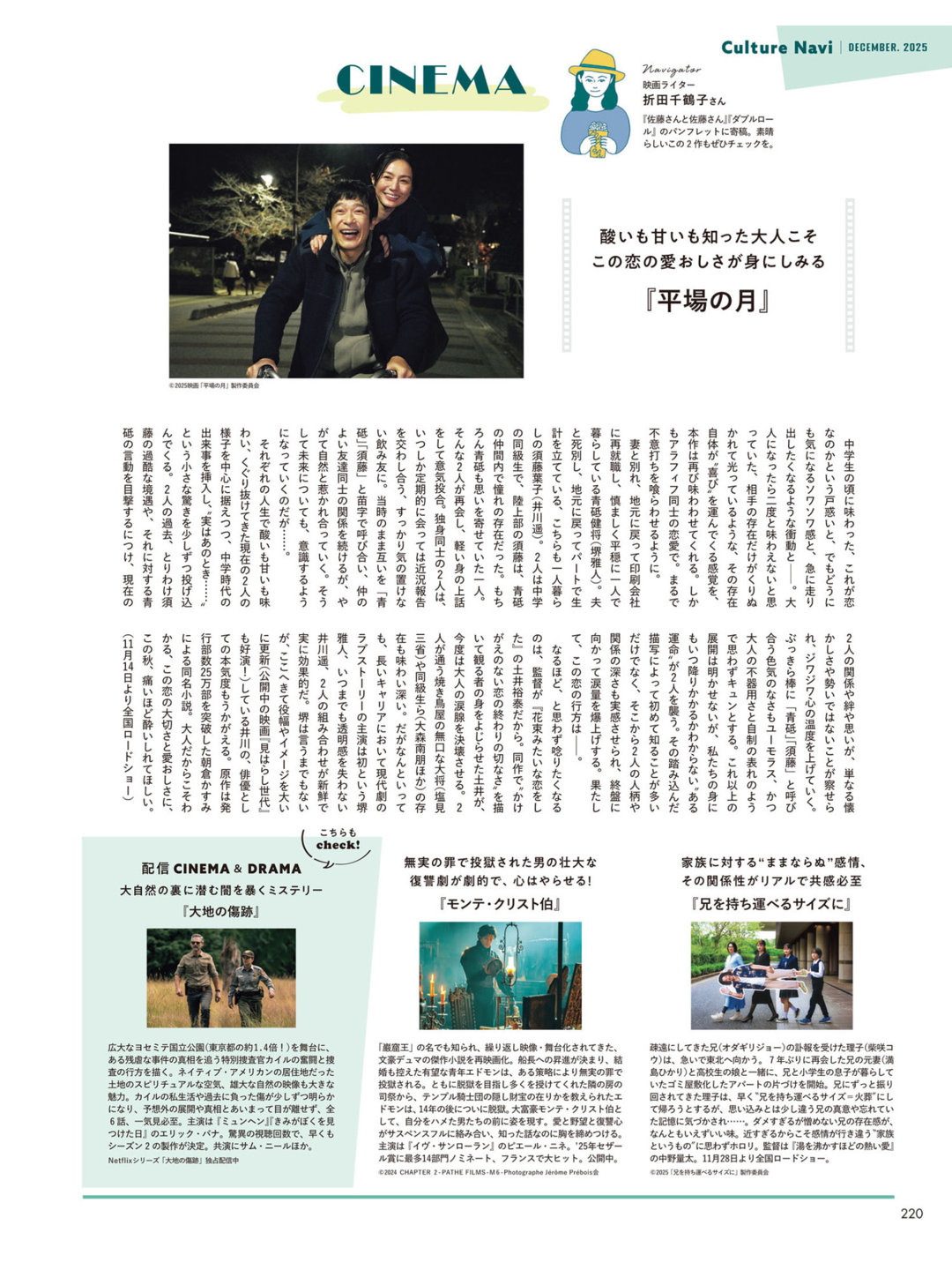 平场的月 LEE (リー) 2025年12月号 - 偶像便利店