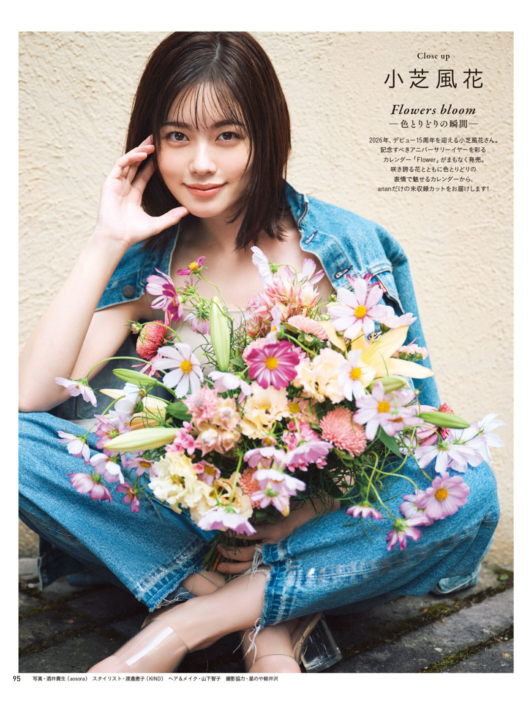 小芝风花 anan(アンアン) 2025年11月26日号 No.2472 - 偶像便利店