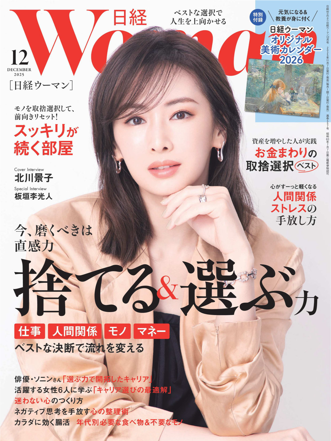 北川景子 日経ウーマン 2025年12月号 - 偶像便利店