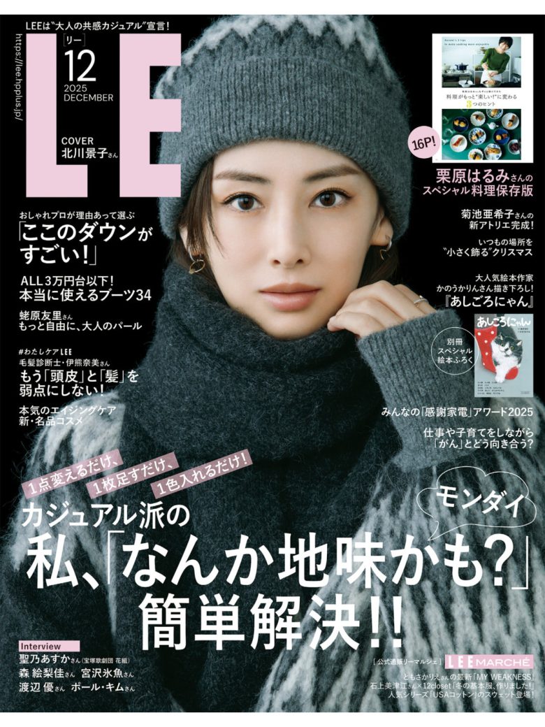 北川景子 LEE (リー) 2025年12月号 ​​​ - 偶像便利店
