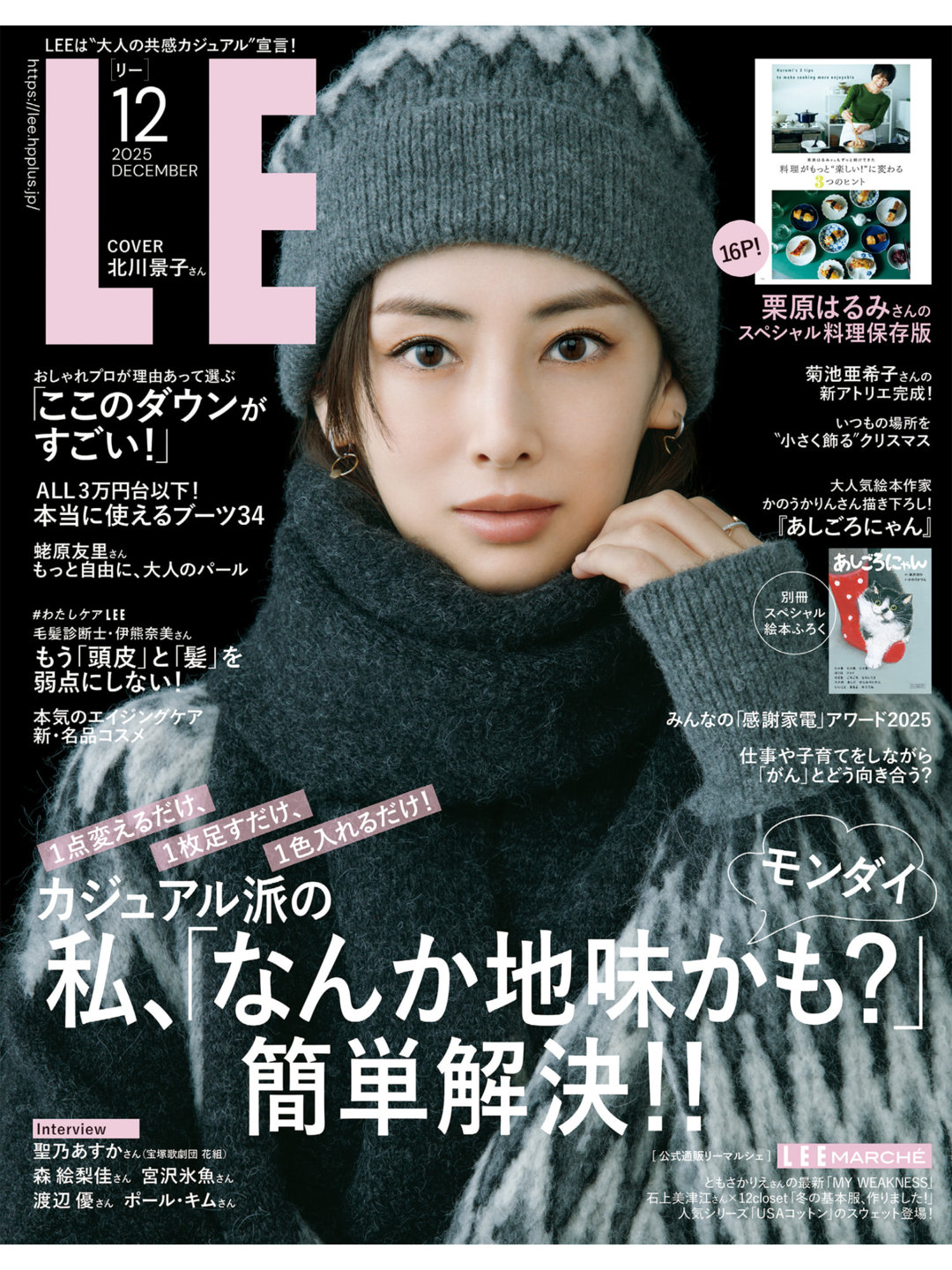 北川景子 LEE (リー) 2025年12月号 ​​​ - 偶像便利店