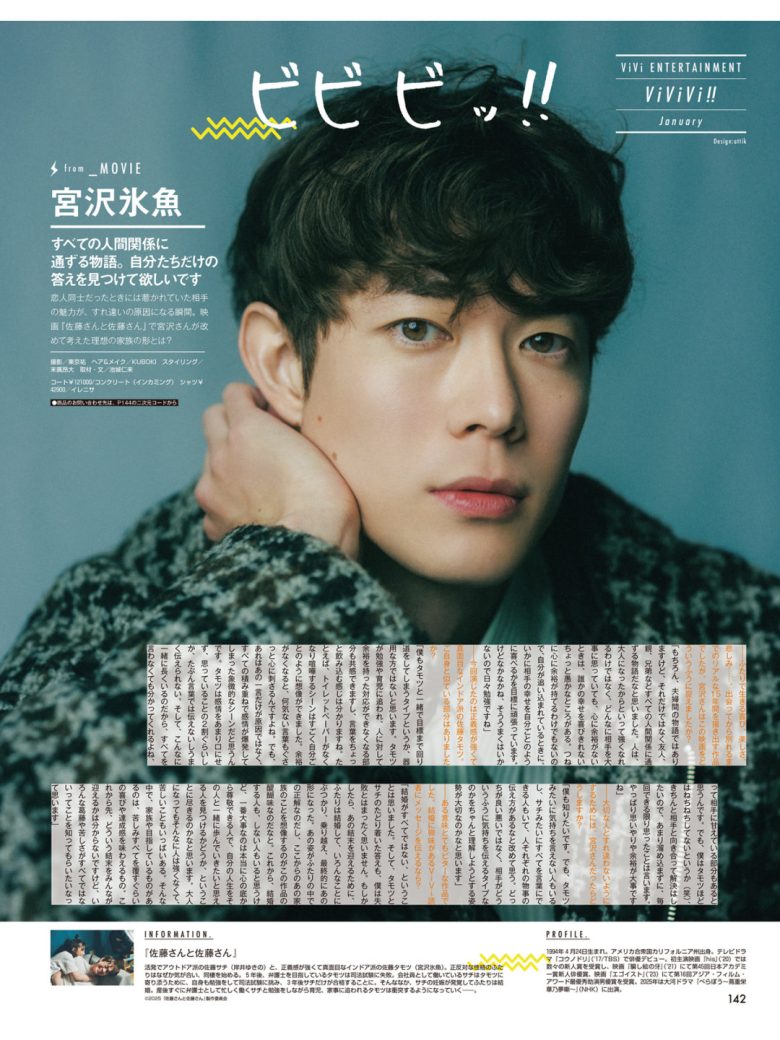 宫泽冰鱼 ＶｉＶｉ (ヴィヴィ)　２０２６年１月号 - 偶像便利店