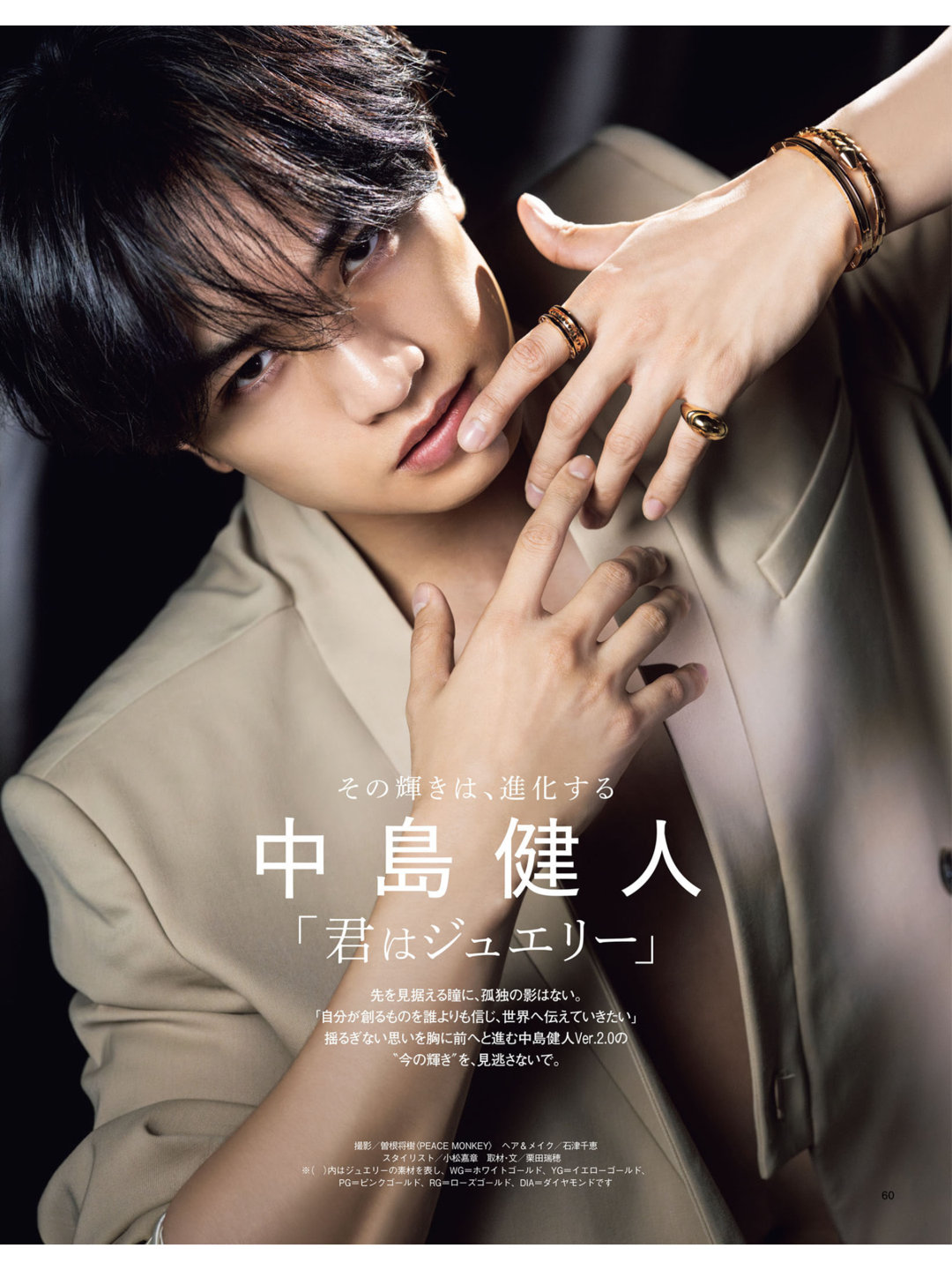 中岛健人 BAILA (バイラ) 2025年12月号 - 偶像便利店