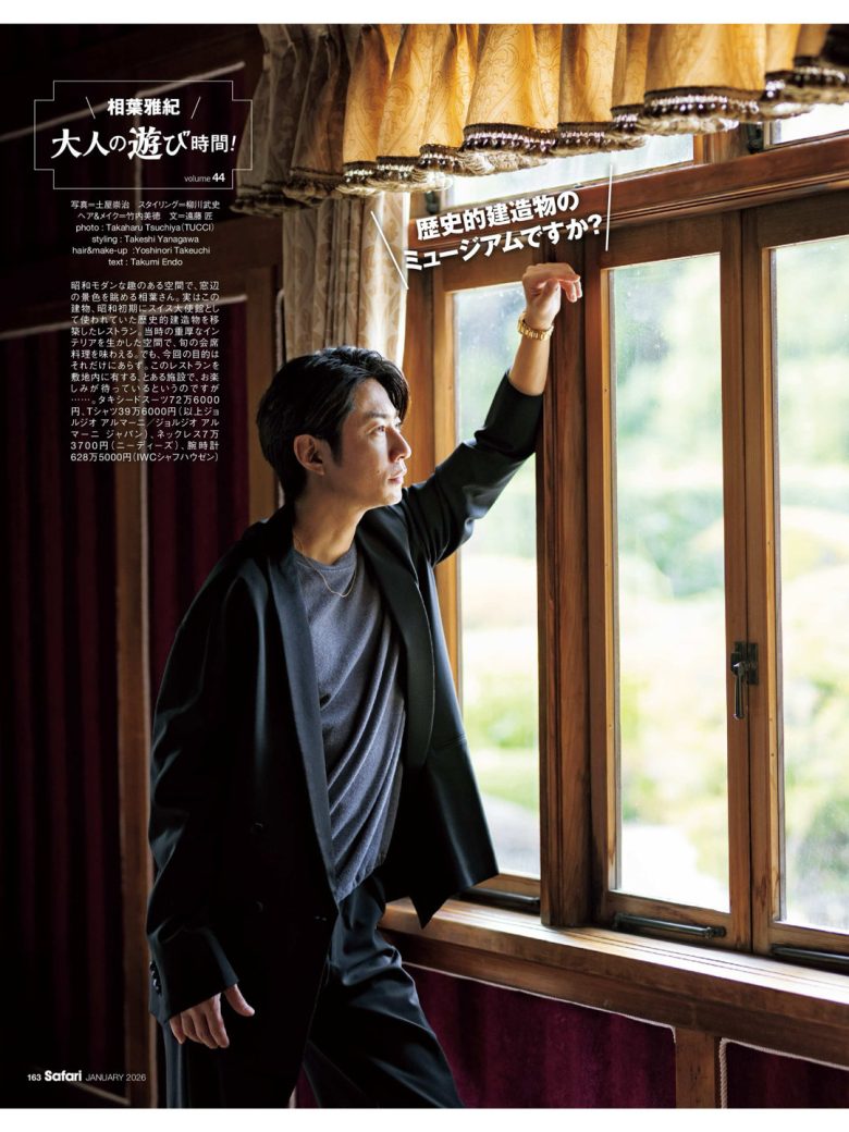 相叶雅纪 safari 2026年1月号 - 偶像便利店