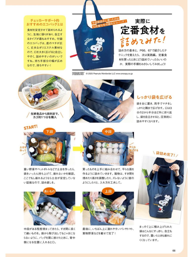 史努比 レタスクラブ 2025年12月号 - 偶像便利店