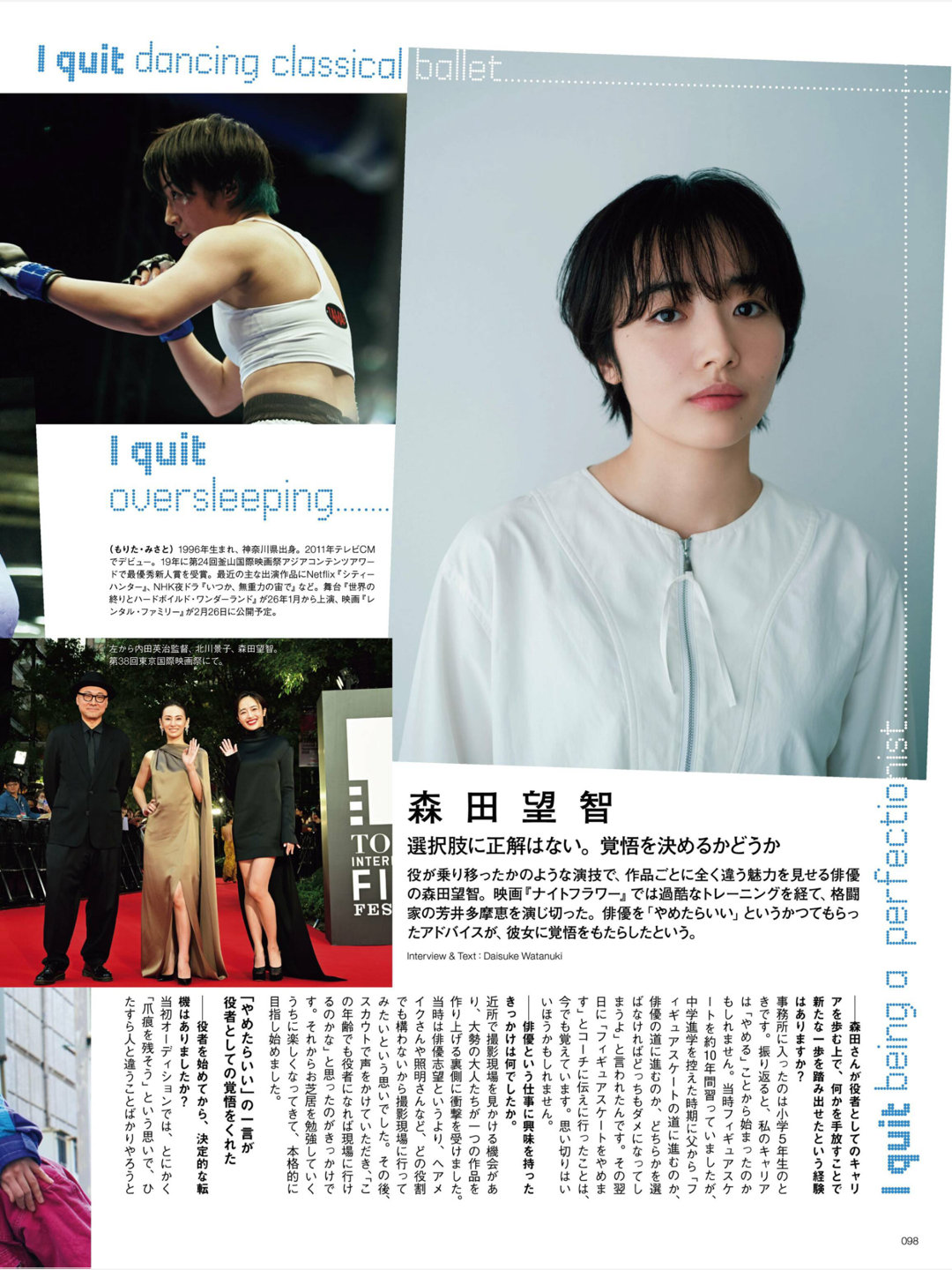 森田望智 Numero TOKYO(ヌメロトウキョウ) 2026 年1月号 - 偶像便利店