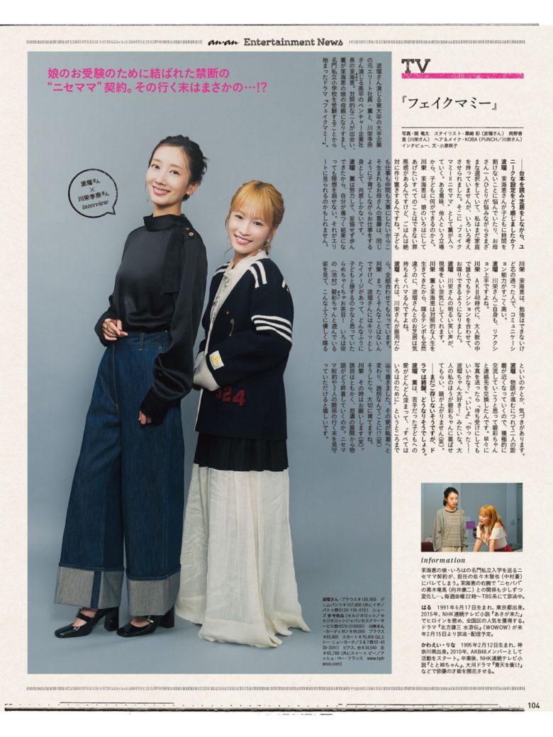 波瑠 川荣李奈 anan(アンアン) 2025年11月26日号 No.2472 - 偶像便利店