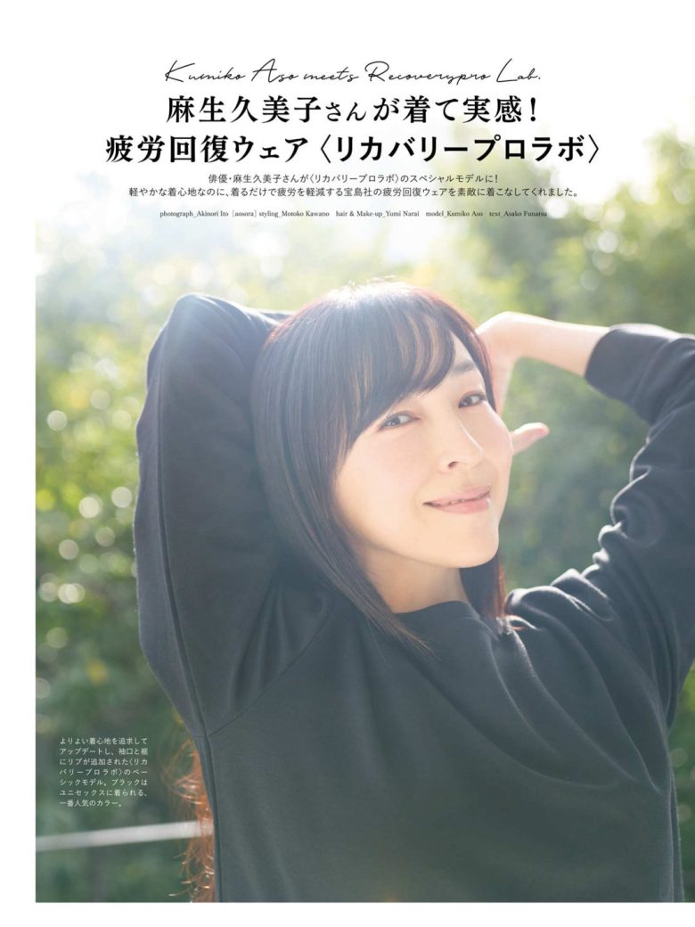 麻生久美子 大人のおしゃれ手帖 2026年 1月号 - 偶像便利店