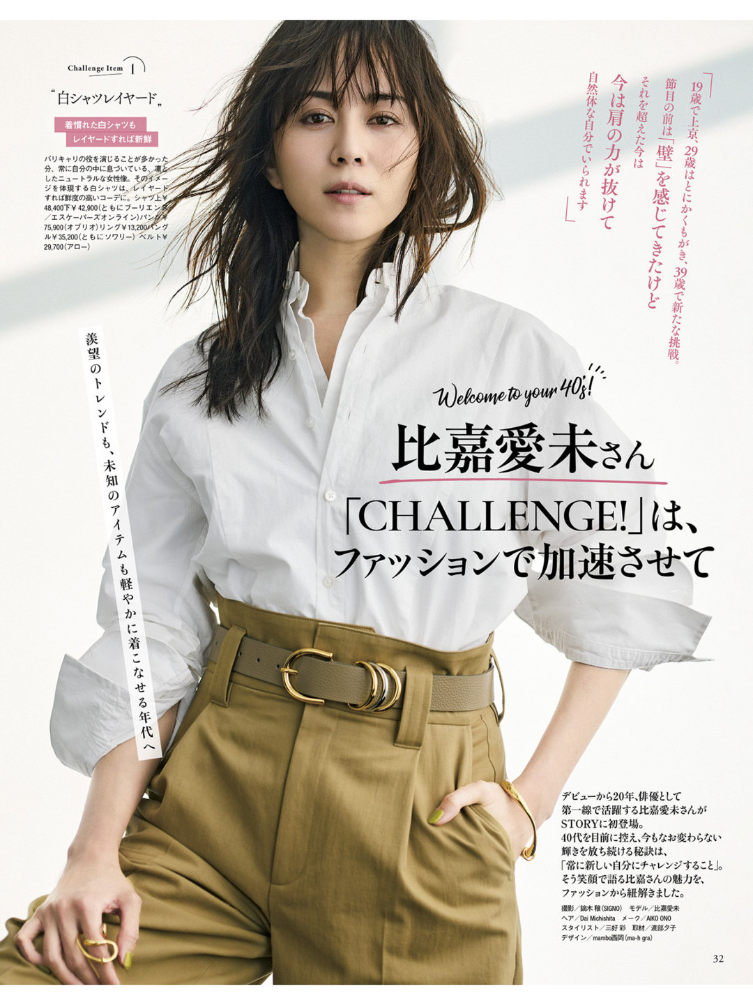 比嘉爱未 STORY（ストーリィ） 2026年2月号 - 偶像便利店
