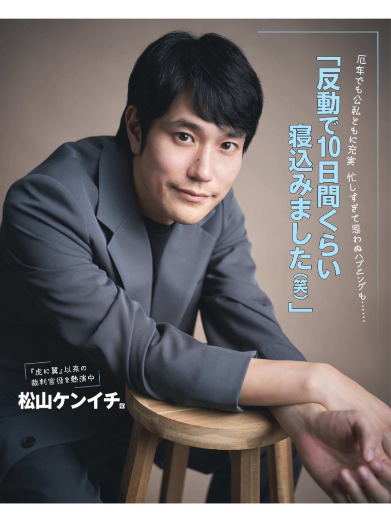 松山研一 週刊女性 2026年 2月3日号 - 偶像便利店