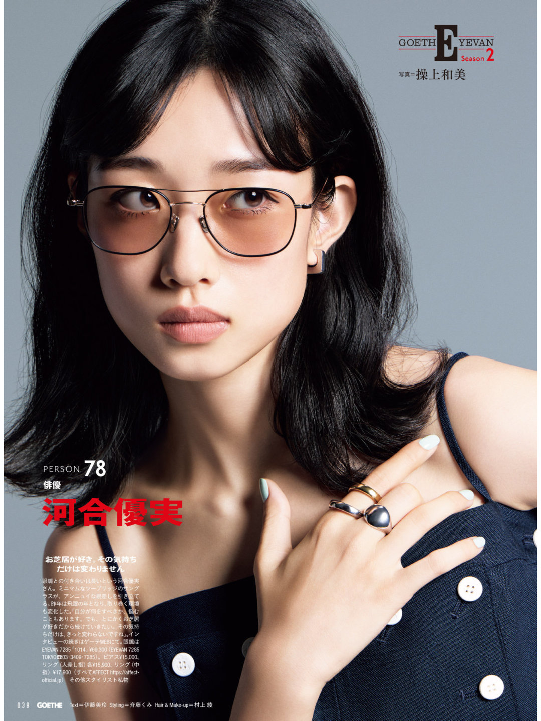 河合优实 GOETHE[ゲーテ] 2026年1月号 - 偶像便利店