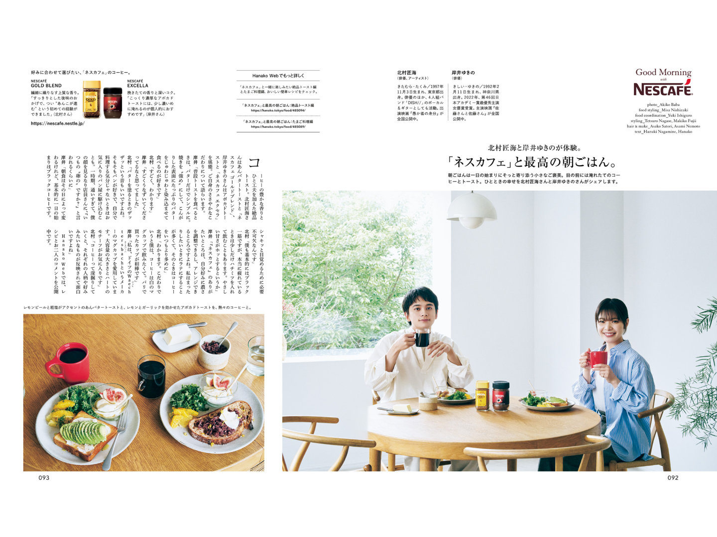 北村匠海 Hanako(ハナコ) 2026年1月号 - 偶像便利店