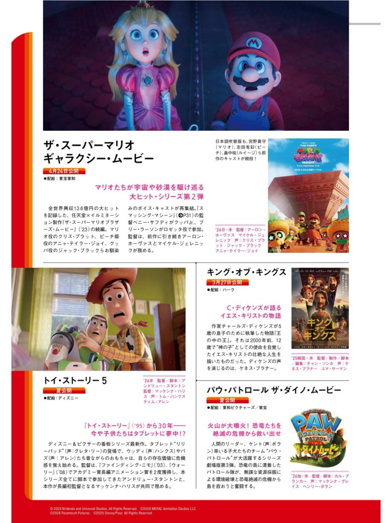 超级马力欧兄弟大电影 DVD&動画配信でーた 2026年2月号 ​ ​​​ - 偶像便利店