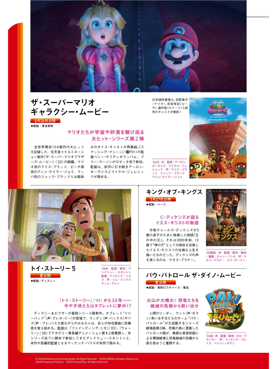 超级马力欧兄弟大电影 DVD&動画配信でーた 2026年2月号 ​ ​​​ - 偶像便利店