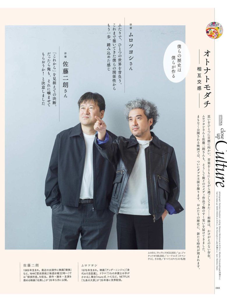 室毅 佐藤二朗 大人のおしゃれ手帖 2026年 1月号 - 偶像便利店