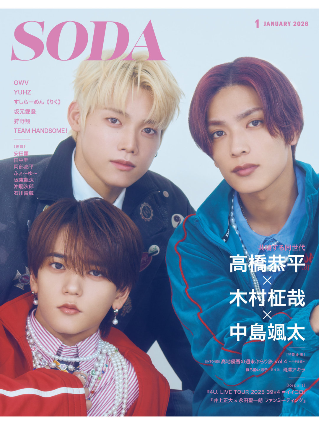 高桥恭平 中岛飒太 SODA 2026年1月号 - 偶像便利店