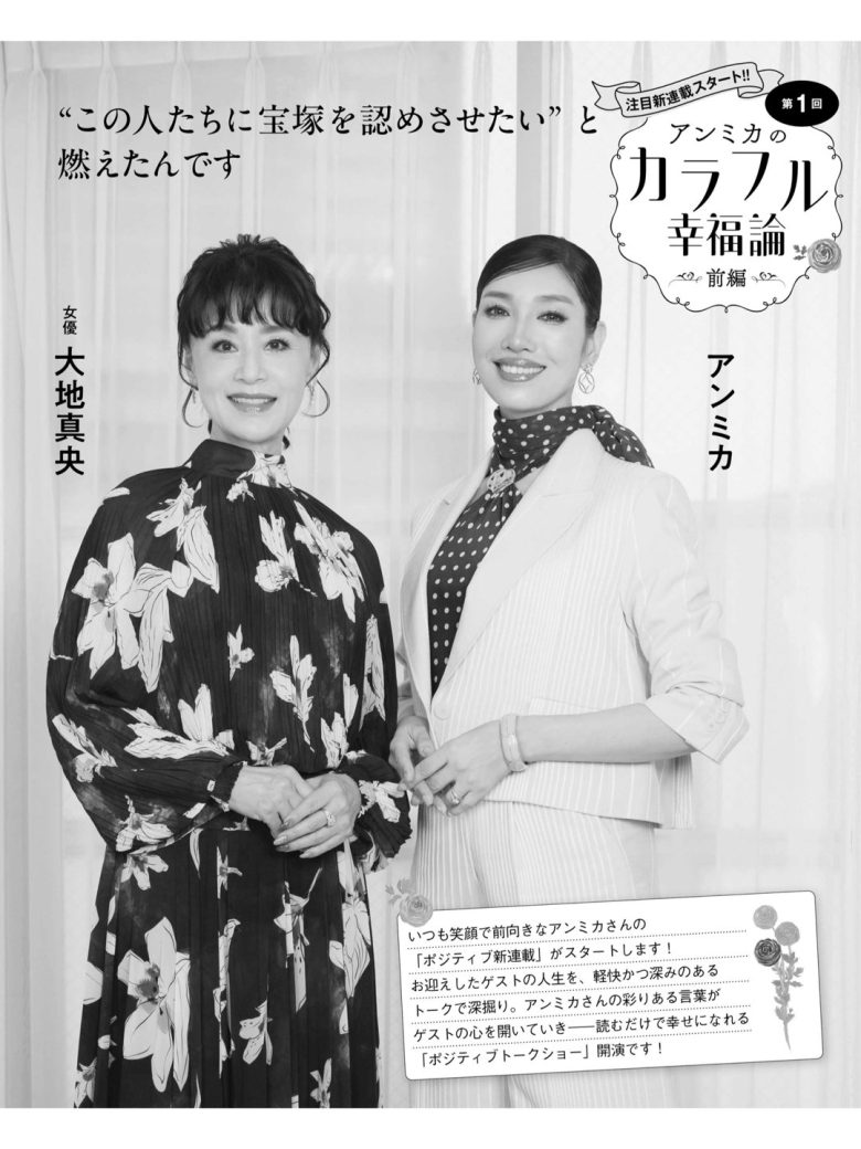 大地真央 女性セブン 2026年 1月22日号 - 偶像便利店