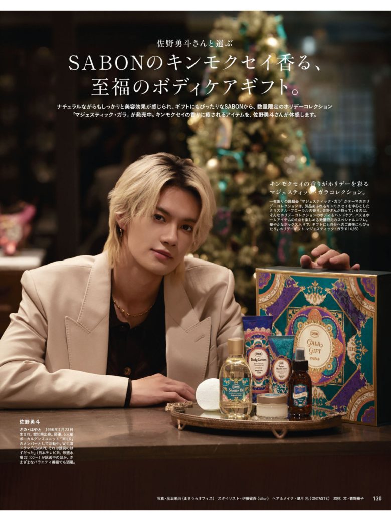 佐野勇斗 anan(アンアン) 2025年12月10日号 No.2474​​​ - 偶像便利店