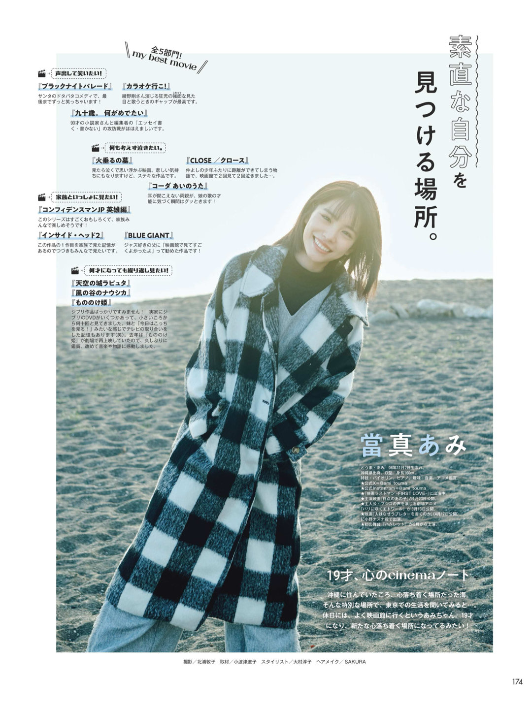 当真亚美 Myojo (ミョージョー) 2026年3月号 - 偶像便利店