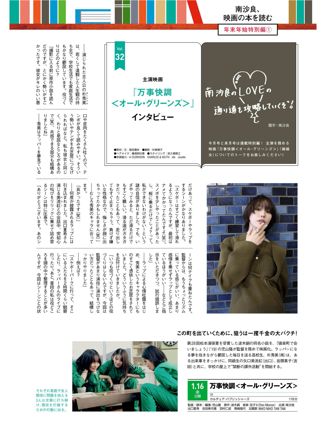 南沙良 DVD&動画配信でーた 2026年1月号 - 偶像便利店