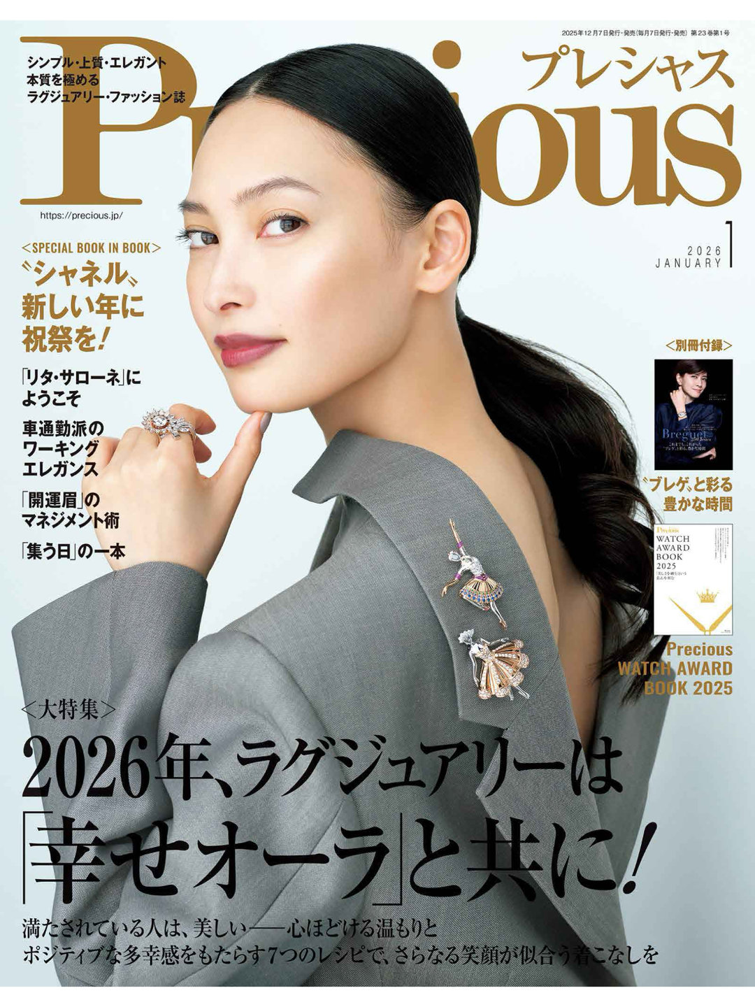 大政绚 Precious (プレシャス) 2026年1月号 - 偶像便利店