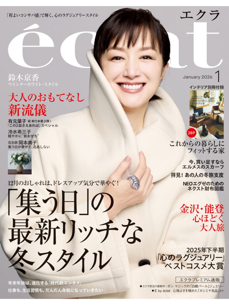 铃木京香 eclat (エクラ) 2026年1月号 - 偶像便利店