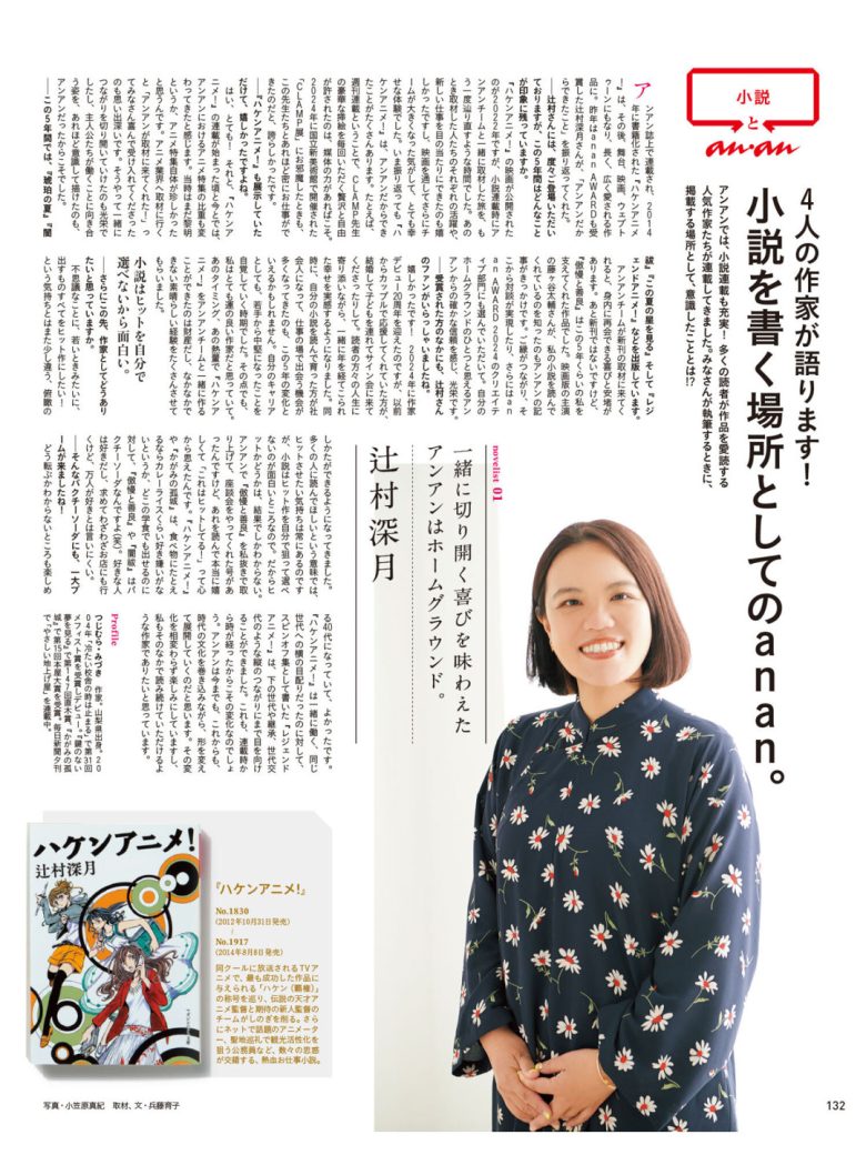 辻村深月 anan(アンアン) 2025年12月10日号 No.2474 - 偶像便利店